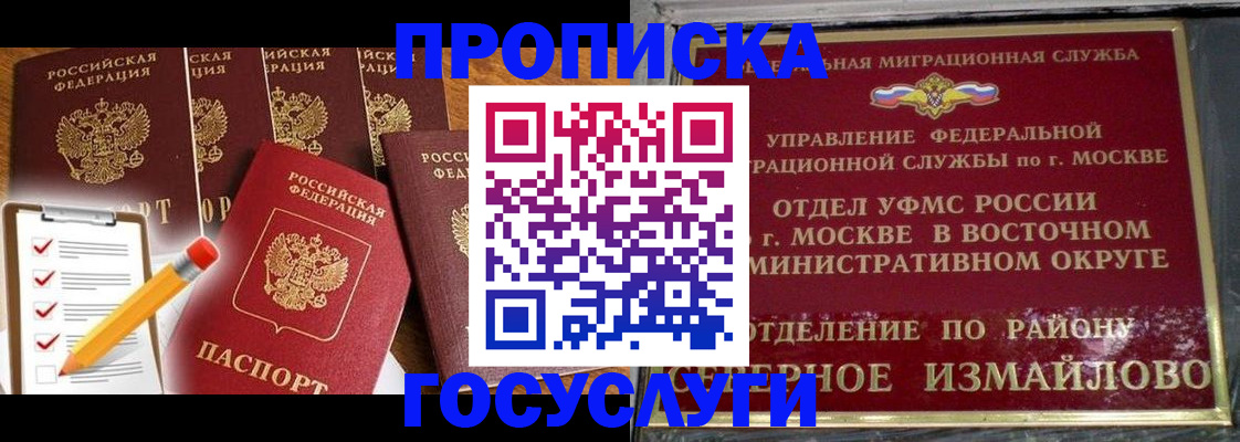 прописка от собственника в Краснослободске