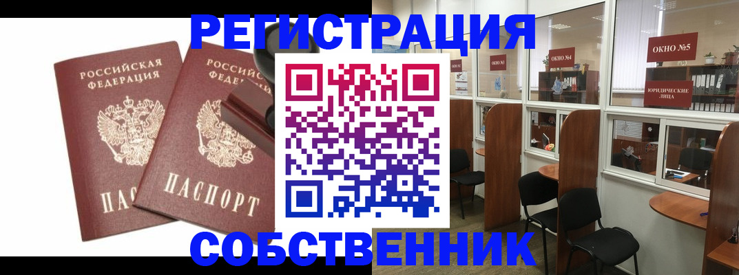 где прописаться в Краснослободске