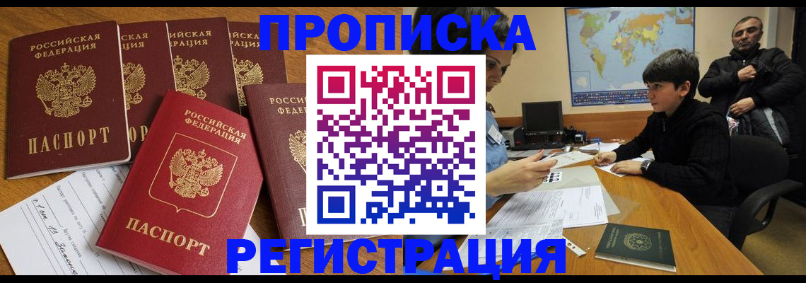 прописка гарантия в Краснослободске
