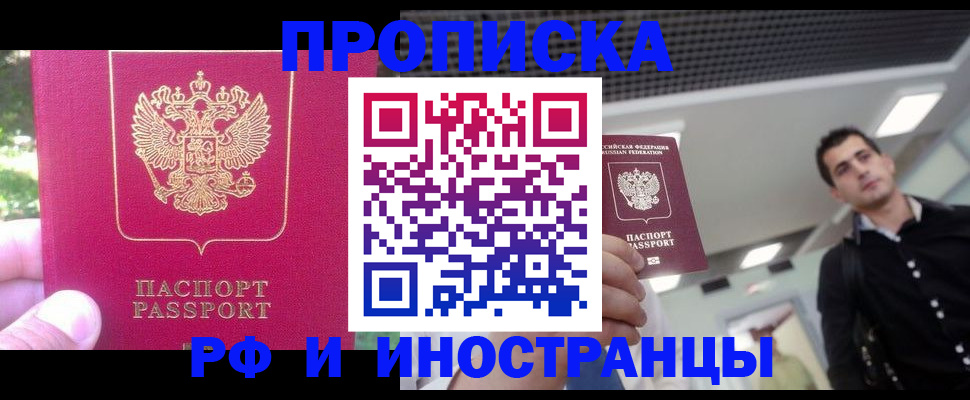 временная регистрация законно в Краснослободске