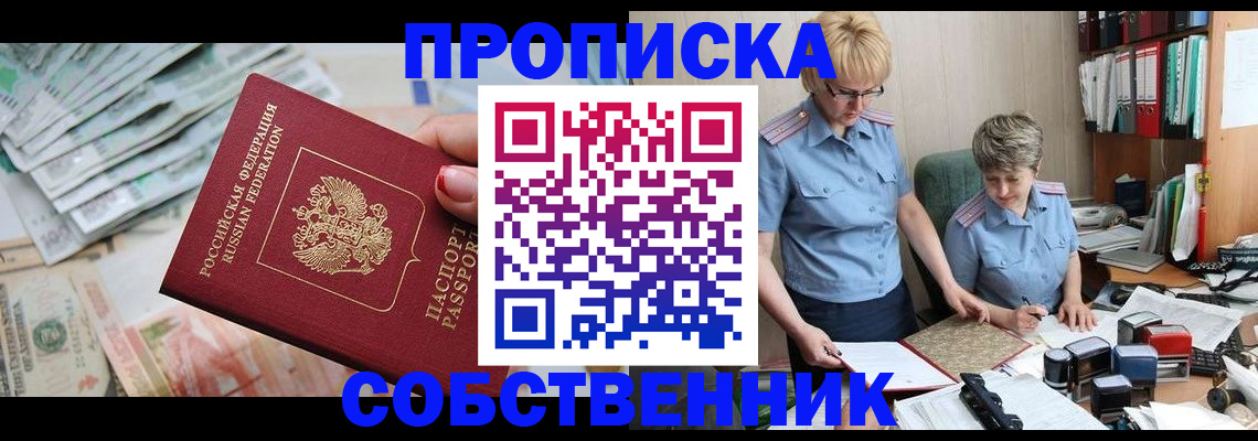 прописка законно в Краснослободске