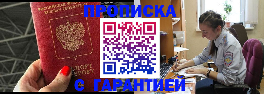 временная регистрация купить в Краснослободске