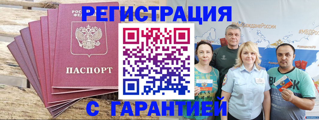 временная регистрация гарантия в Краснослободске